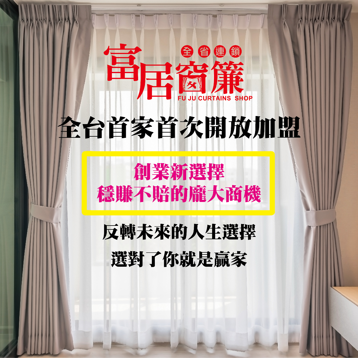 窗簾業要做到賠錢真的很難
